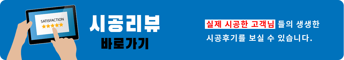 시공리뷰 바로가기